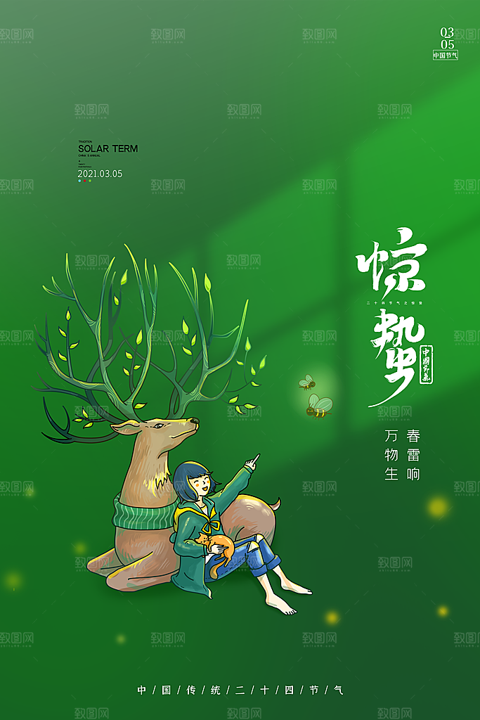 中国24节气惊蛰简约手机海报