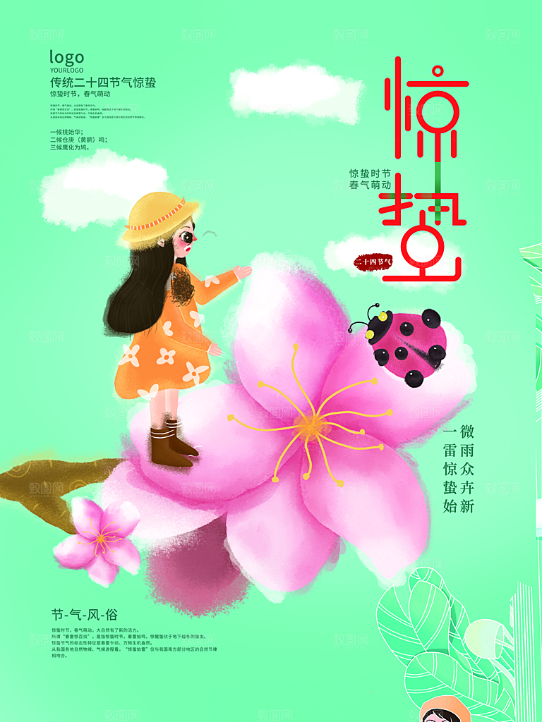 中国24节气惊蛰简约手机海报
