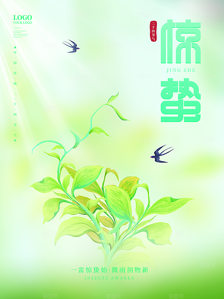 中国24节气惊蛰简约手机海报