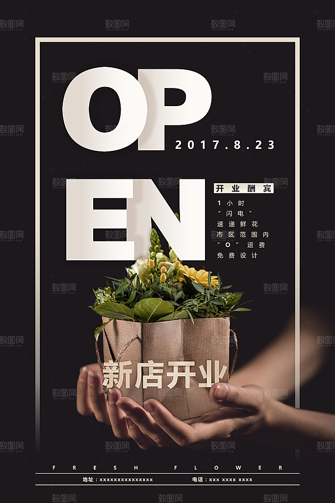 开业盛典海报平面素材