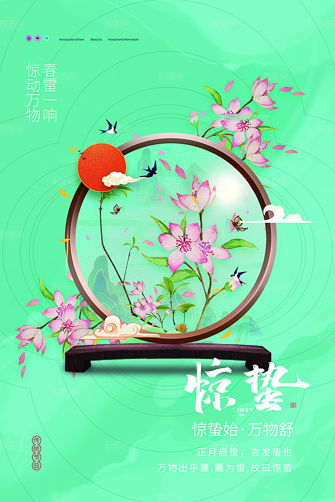 中国传统节气惊蛰手机海报