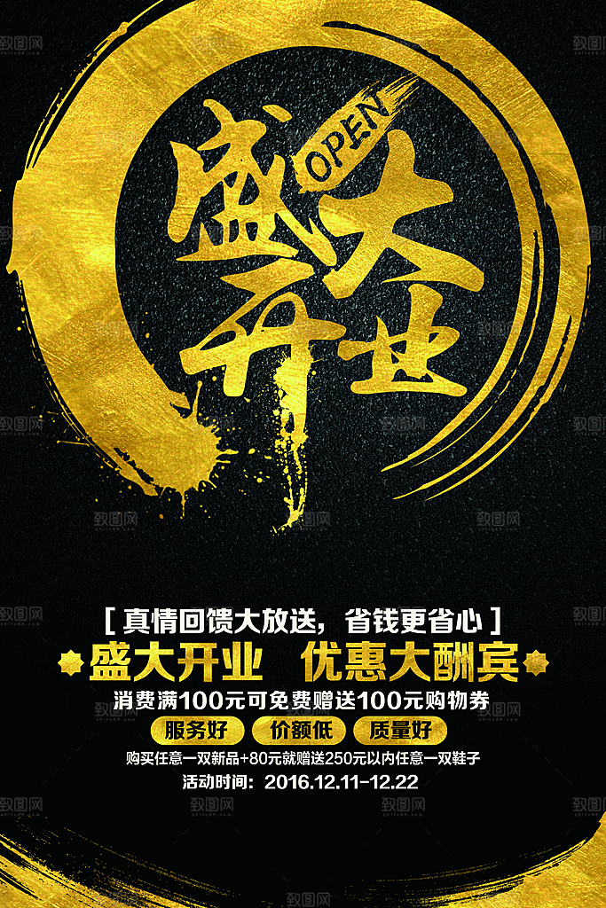 开业盛典海报平面素材