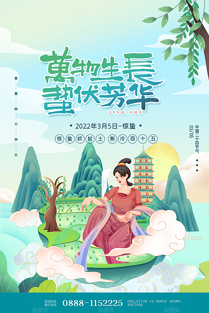 中国传统节气惊蛰手机海报