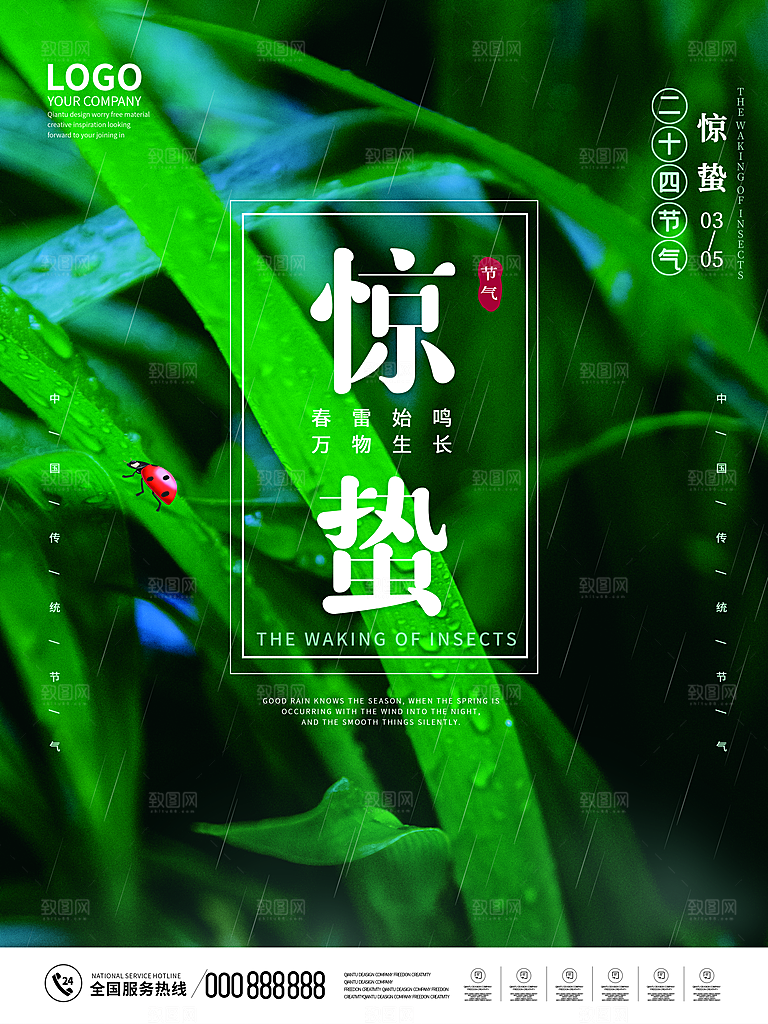 中国传统节气惊蛰手机海报