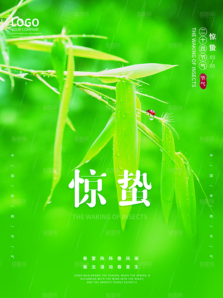中国传统节气惊蛰手机海报