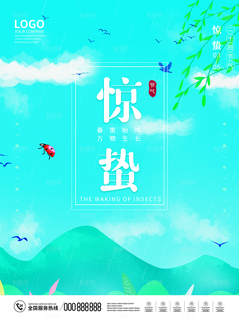 中国传统节气惊蛰手机海报