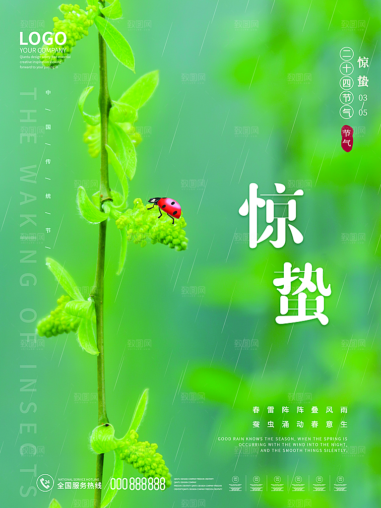 中国传统节气惊蛰手机海报