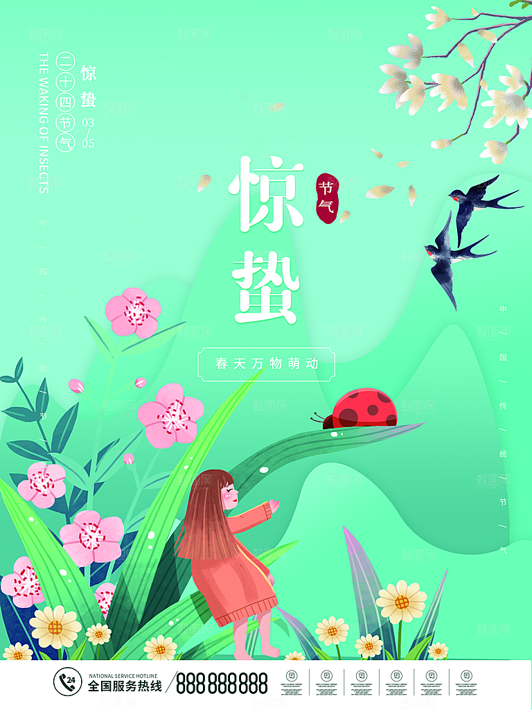 中国传统节气惊蛰简约手机海报