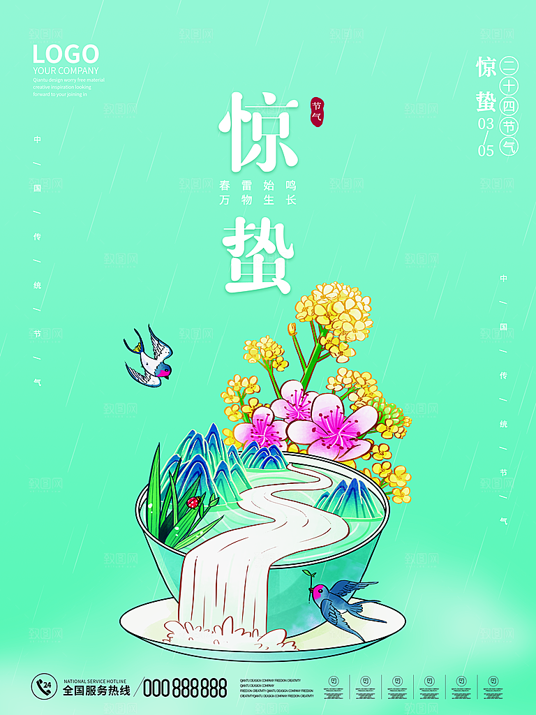 中国传统节气惊蛰简约手机海报