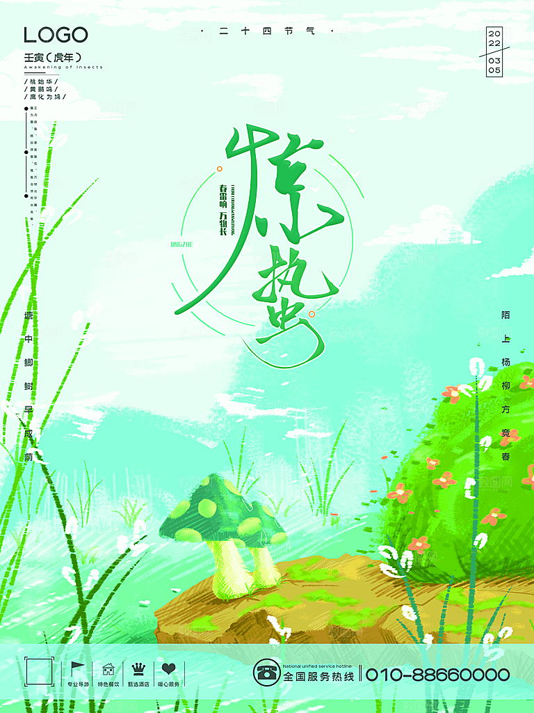 中国传统节气惊蛰简约手机海报