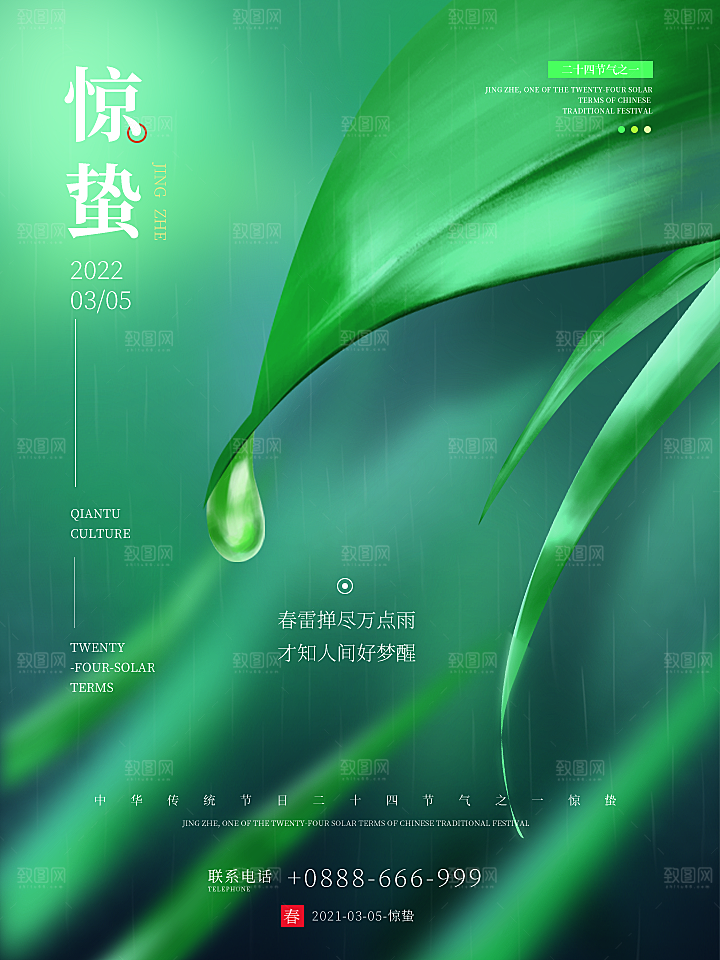 中国传统节气惊蛰简约手机海报