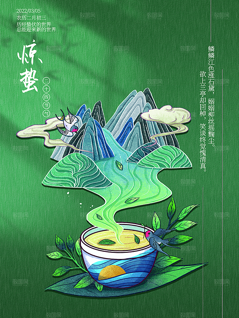 中国传统节气惊蛰简约手机海报