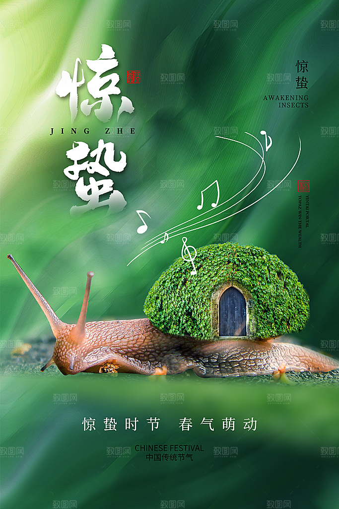 中国传统节气惊蛰简约手机海报