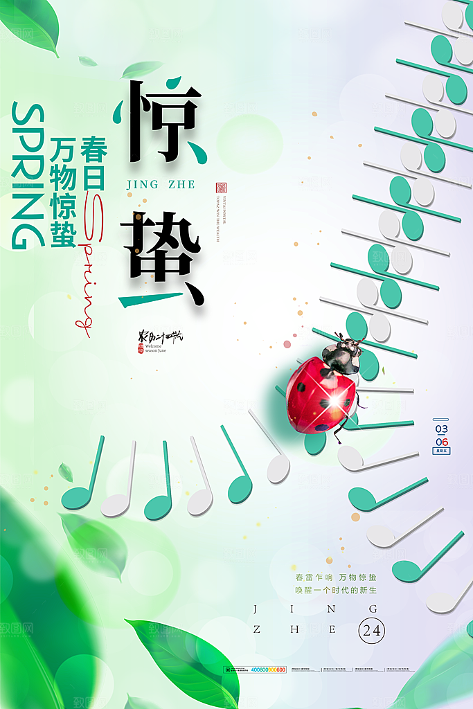 中国传统节气惊蛰简约手机海报