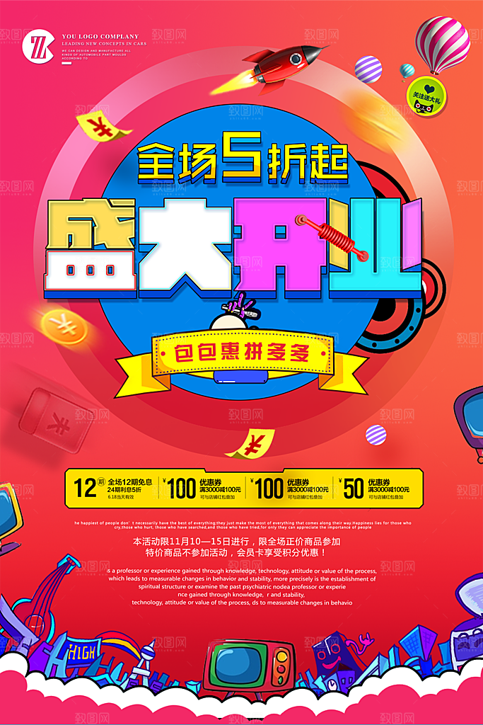 开业盛典庆典平面海报素材