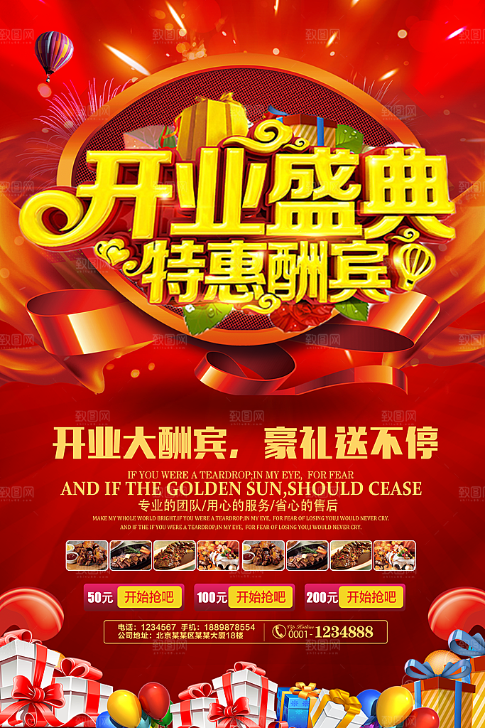 开业盛典庆典平面海报素材