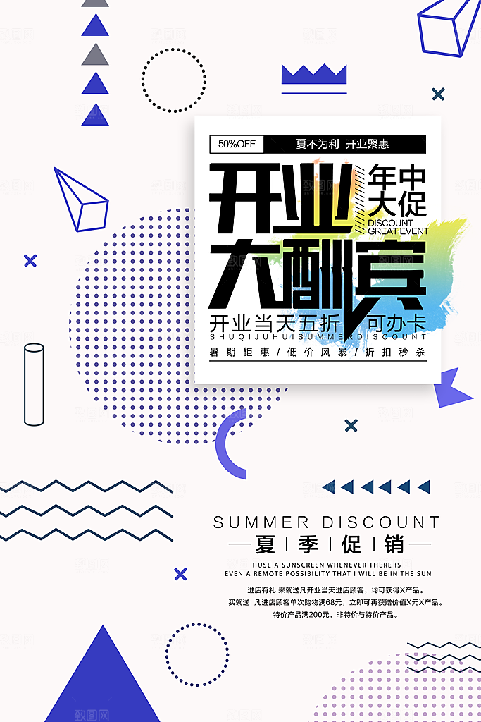 开业盛典庆典平面海报素材