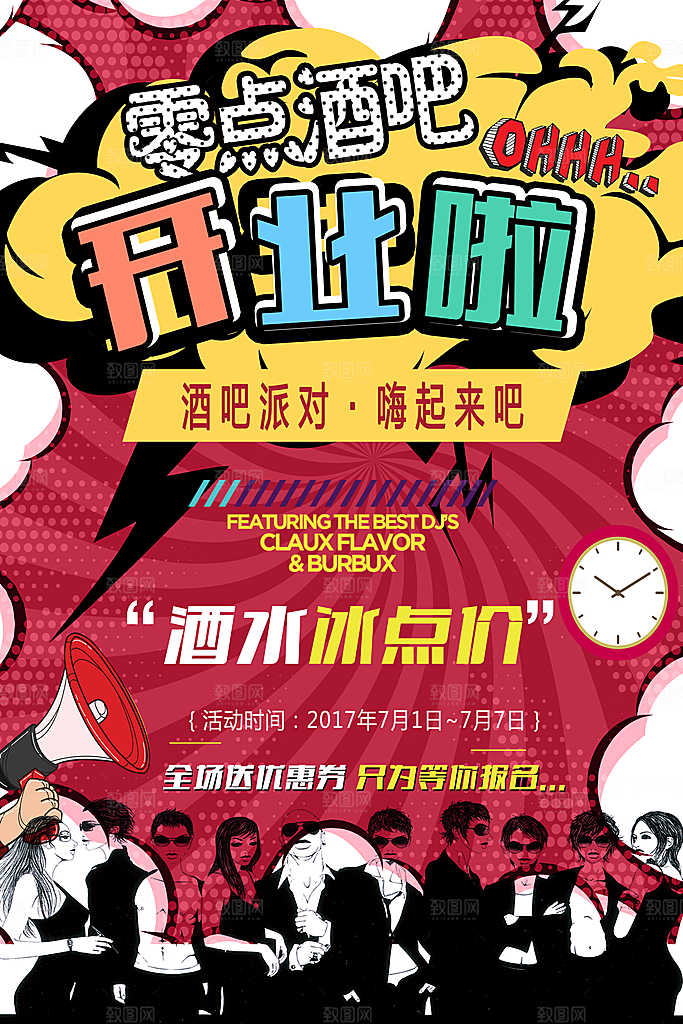 开业盛典庆典平面海报素材