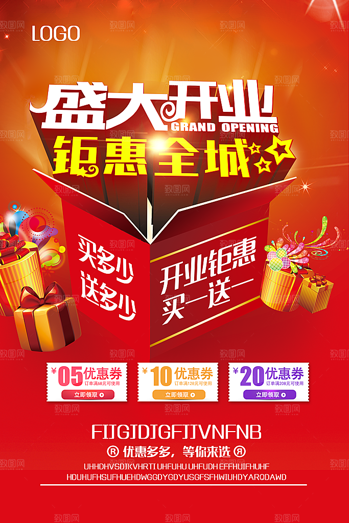 开业盛典庆典平面海报素材