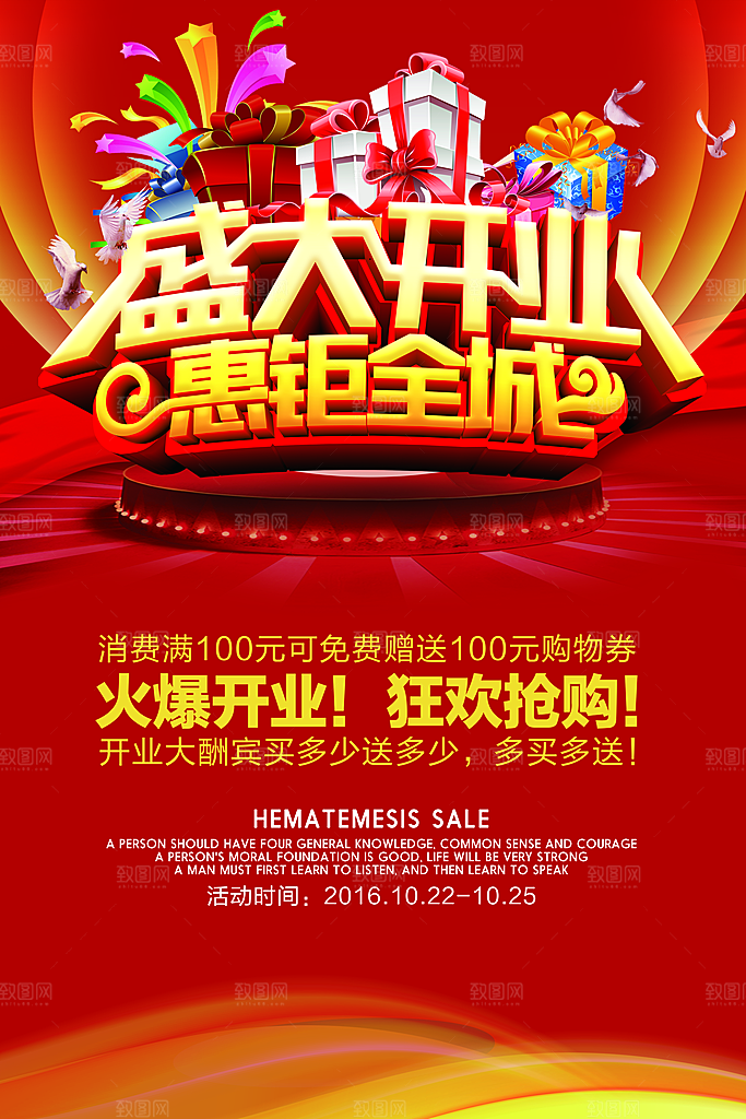 开业盛典庆典平面海报素材