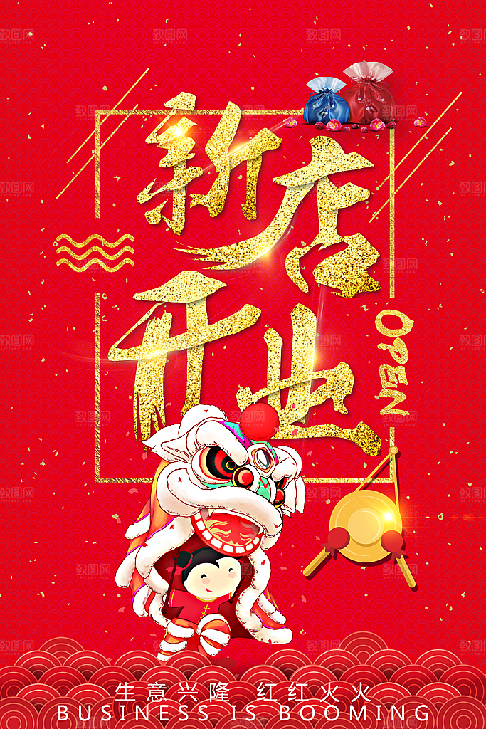 开业盛典庆典平面海报素材