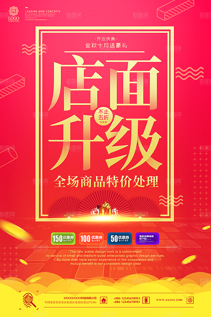 开业盛典庆典平面海报素材