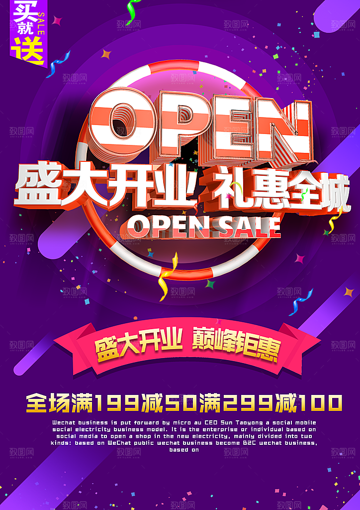 开业盛典庆典平面海报素材