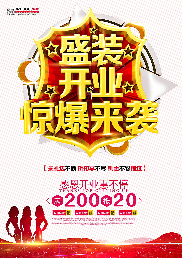 开业盛典庆典平面海报素材