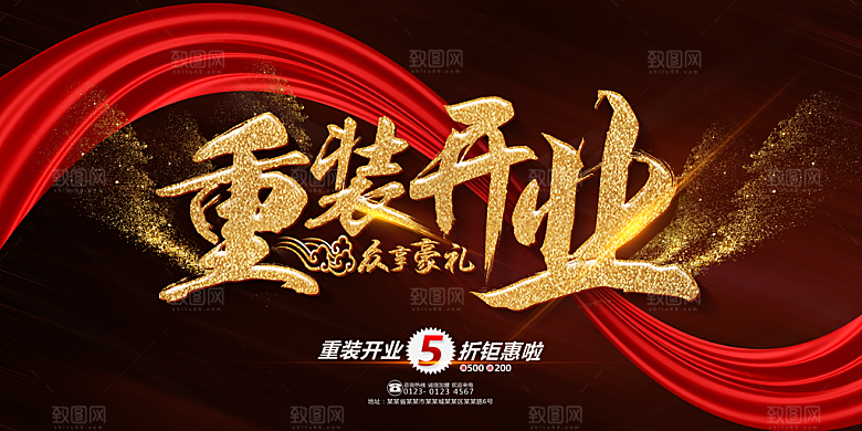 开业盛典庆典平面展板海报