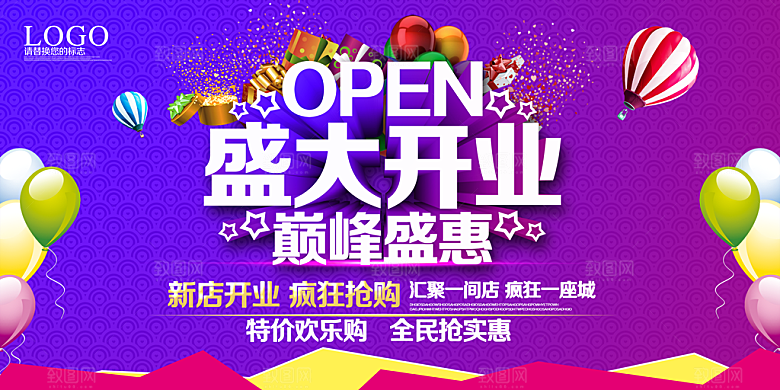 开业盛典庆典平面展板海报