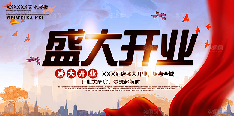 开业盛典庆典平面展板海报