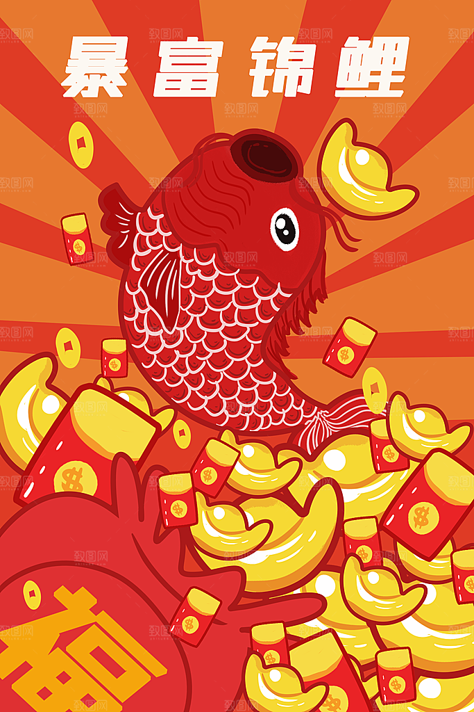 中国风锦鲤插画海报
