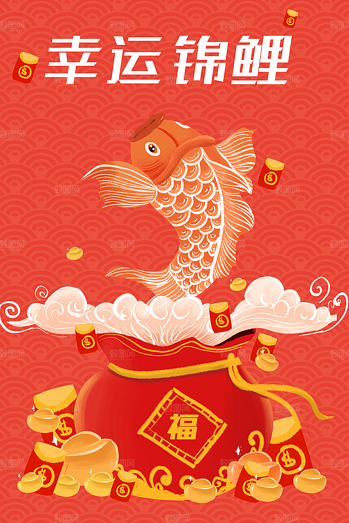 中国风锦鲤插画海报