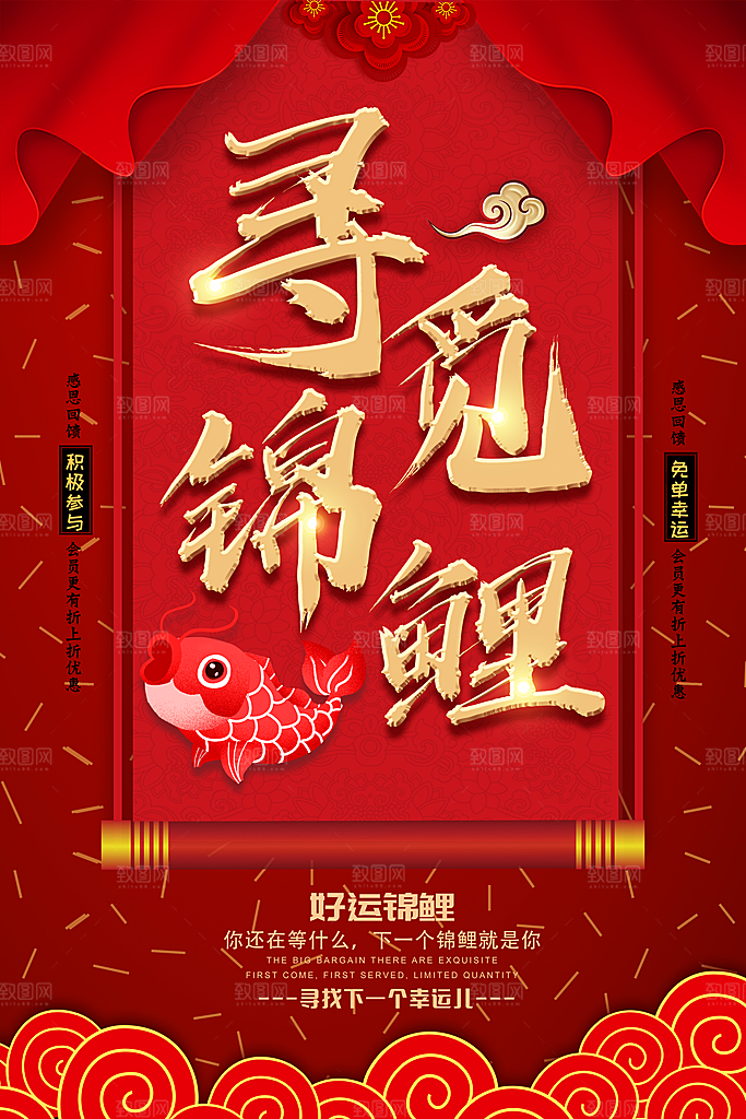 中国风锦鲤插画海报