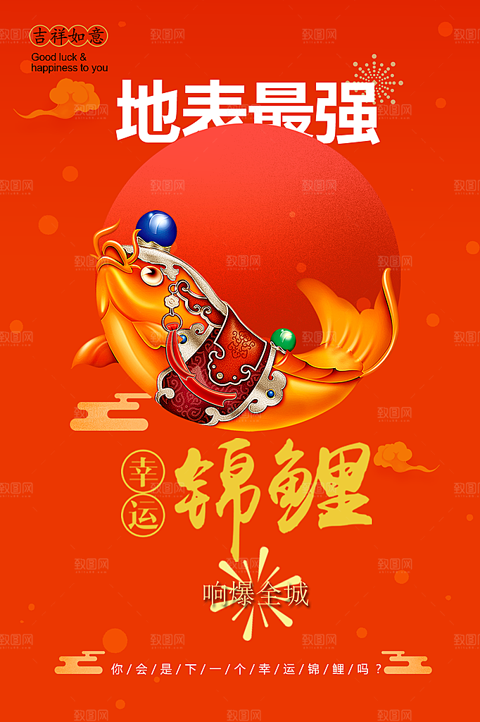 中国风锦鲤插画海报