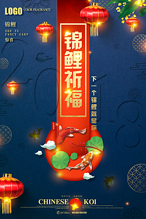 中国风锦鲤插画海报