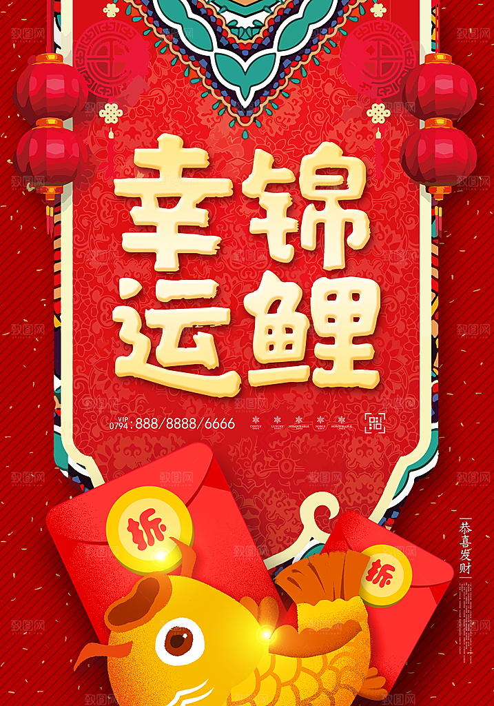 中国风锦鲤插画海报
