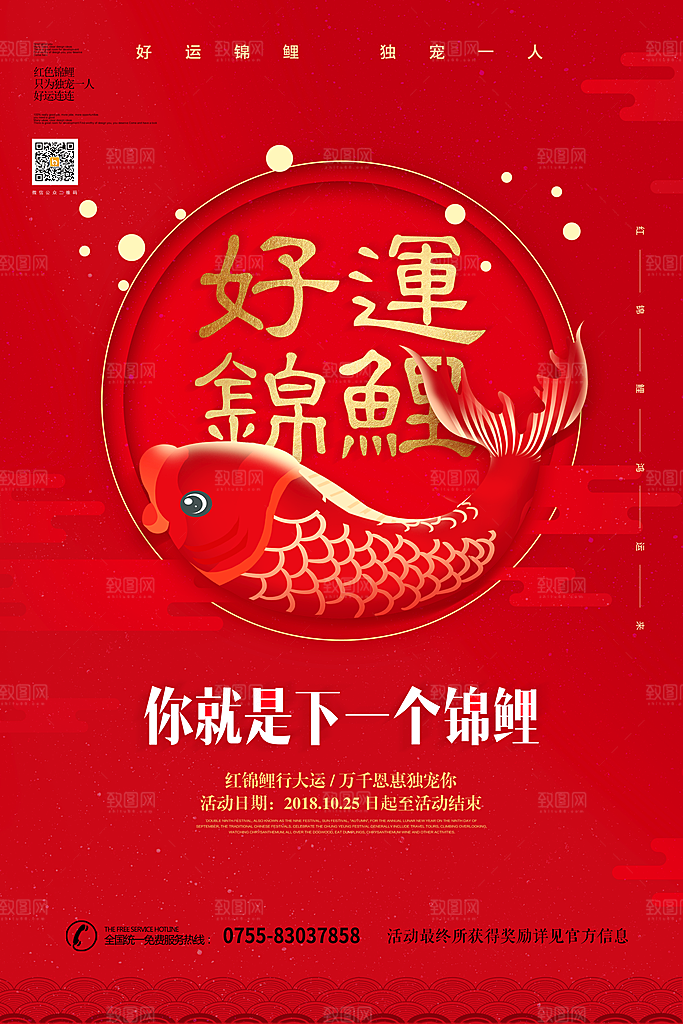 中国风锦鲤插画海报