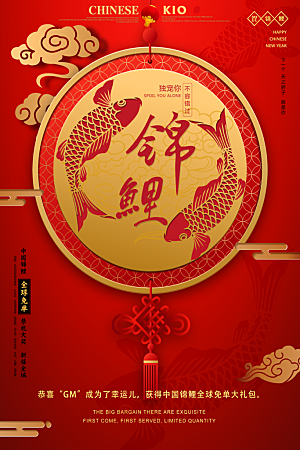 中国风锦鲤插画海报