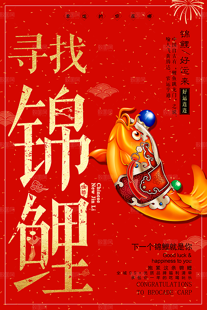 中国风锦鲤插画海报