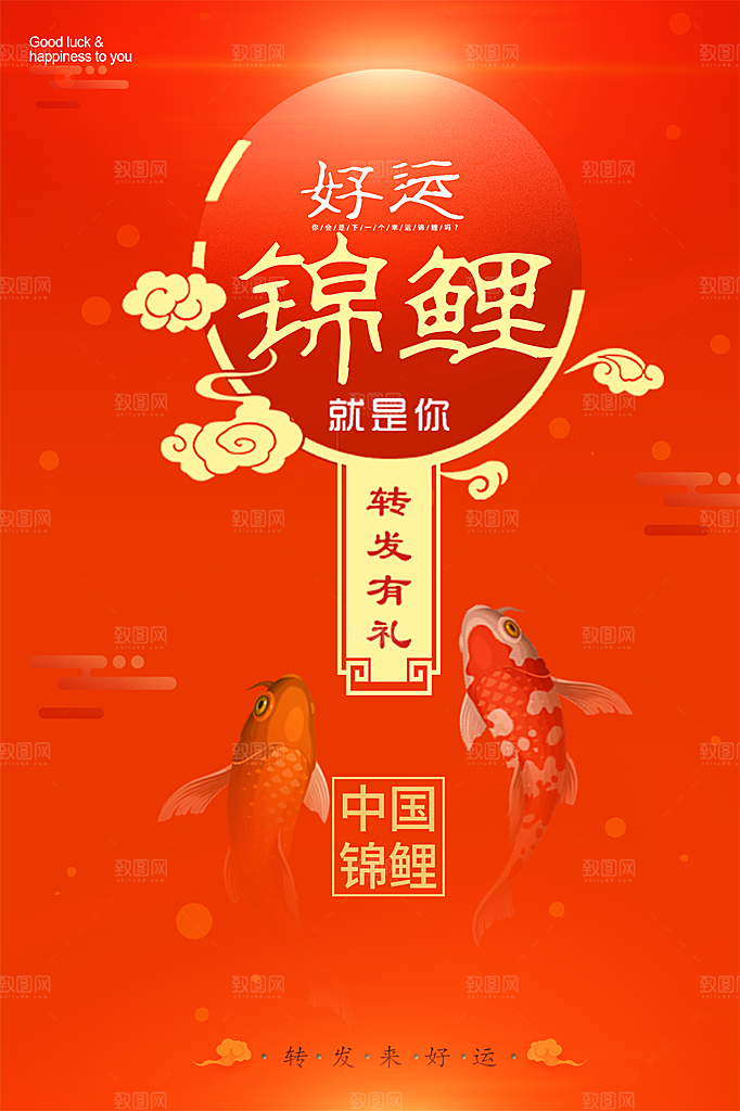 中国风锦鲤插画海报