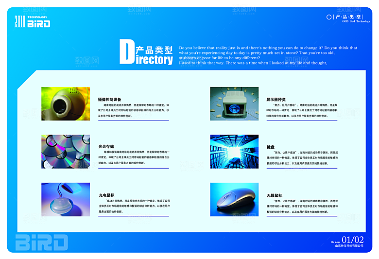 企业文化展板模板