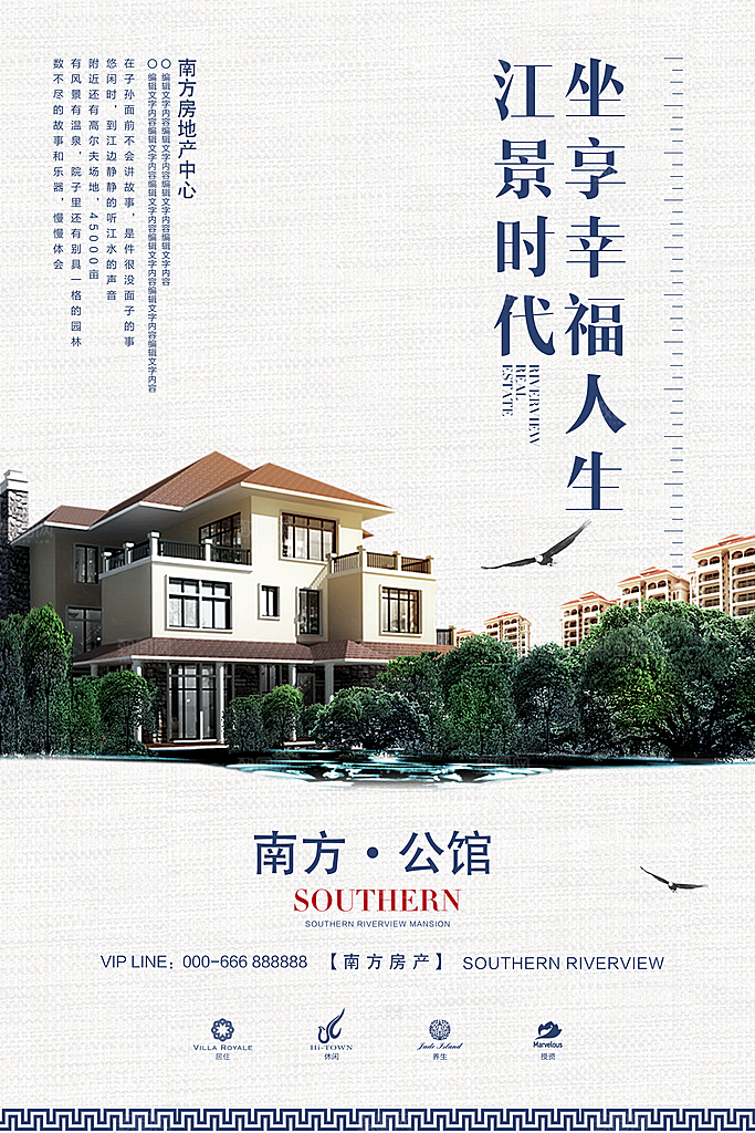 别墅区物业房地产海报设计