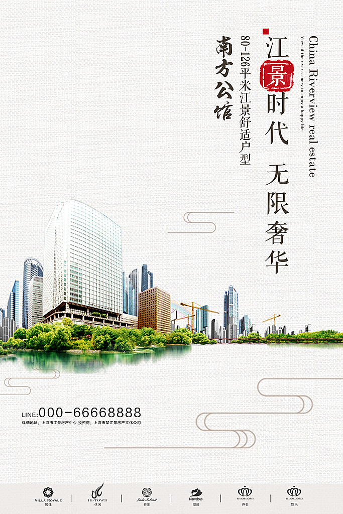 城市房地产宣传海报设计