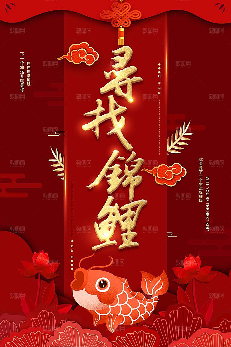 中国风锦鲤插画海报