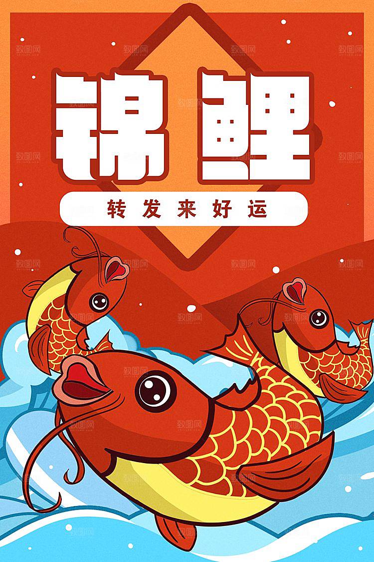 中国风锦鲤插画海报