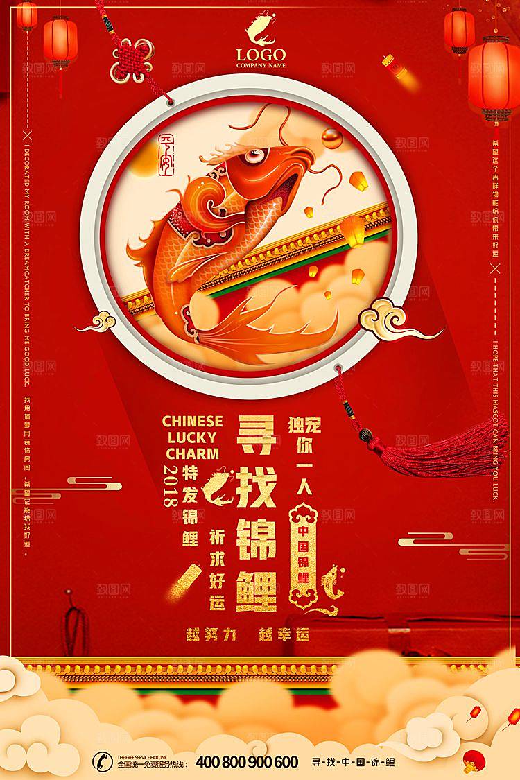 中国风锦鲤插画海报