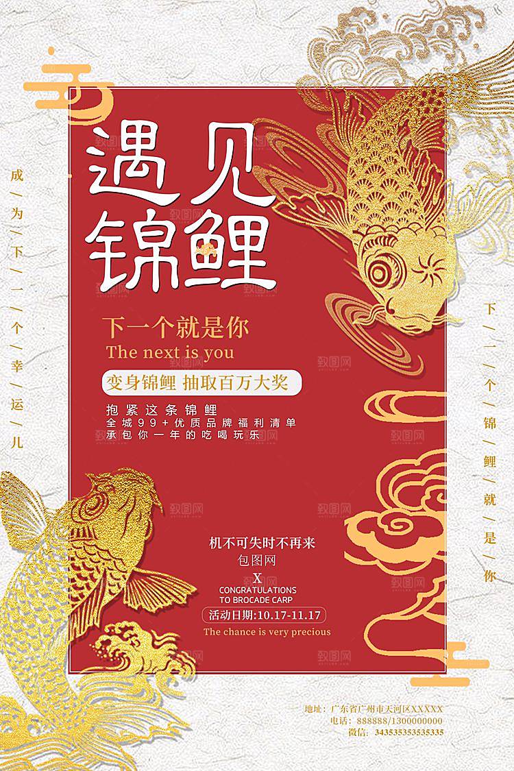 中国风锦鲤插画海报