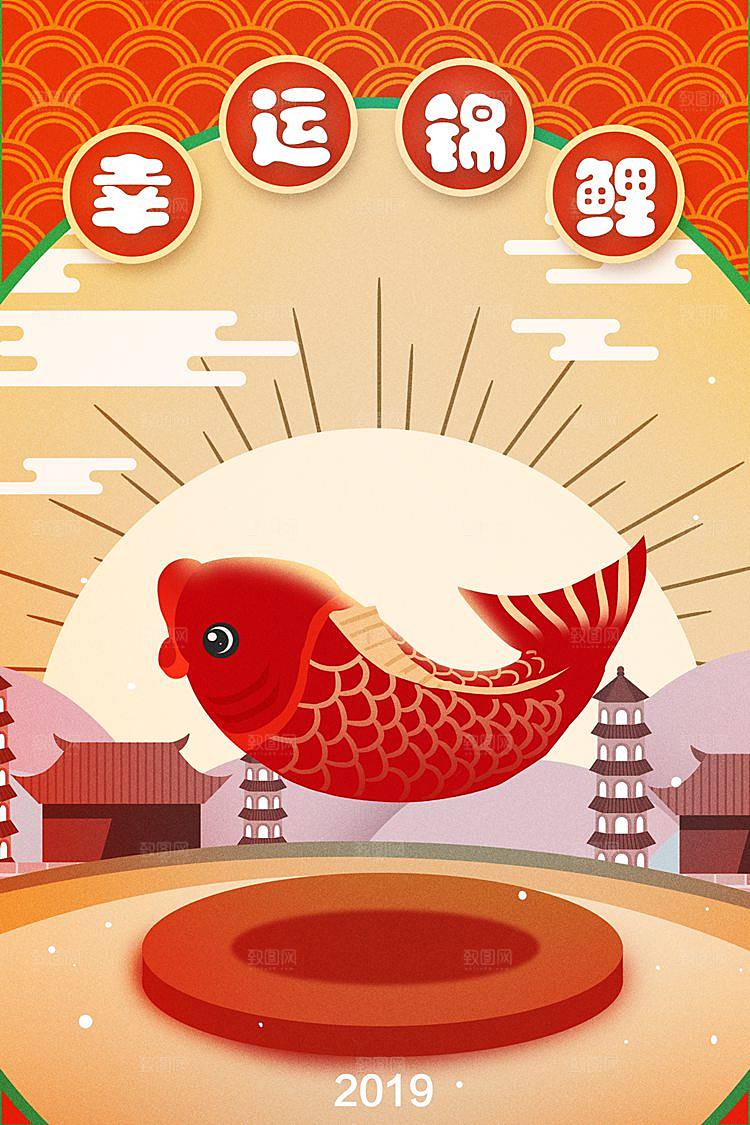 中国风锦鲤插画海报
