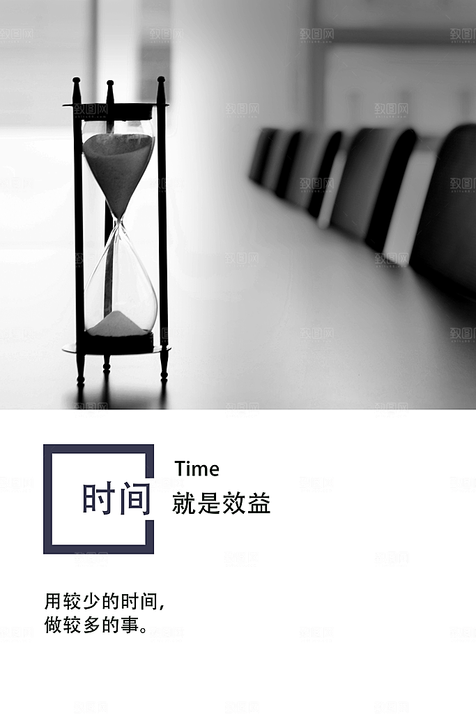 企业励志标语简约大气海报